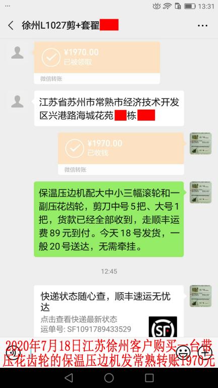 7月18日徐州客户转账1970元