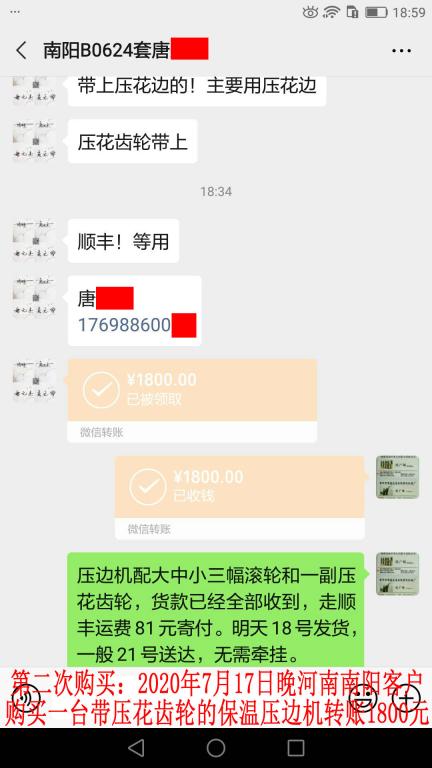 第二次购买7月18日南阳客户发大连转账1800元
