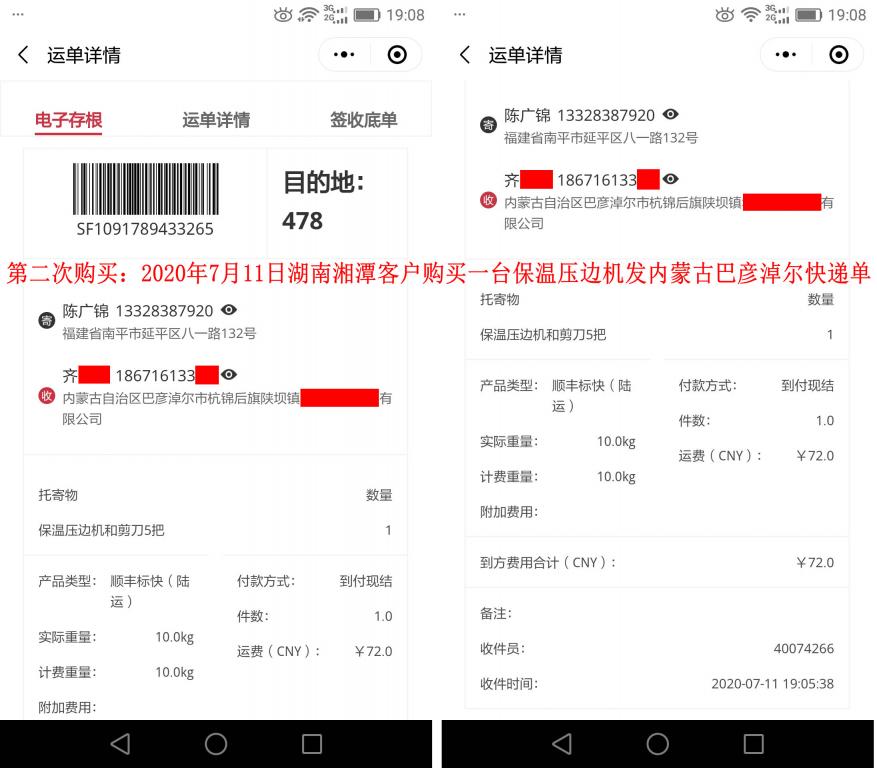 第二次购买7月11日湘潭客户快递单