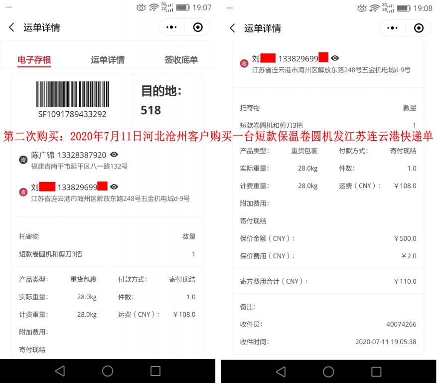 第二次购买7月11日连云港客户快递单