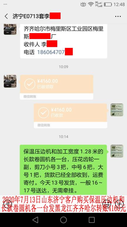 7月13日济宁客户转账4160元