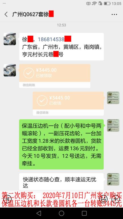 第二次购买7月10日广州客户转账3445元