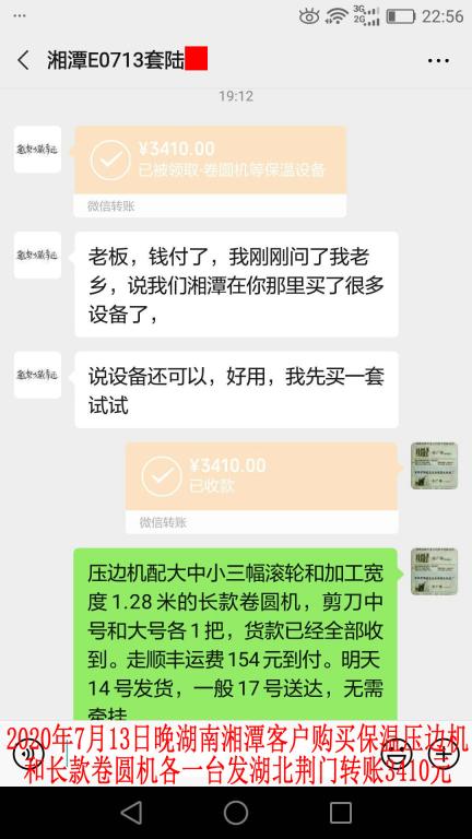 7月13日晚湘潭客户转账3410元