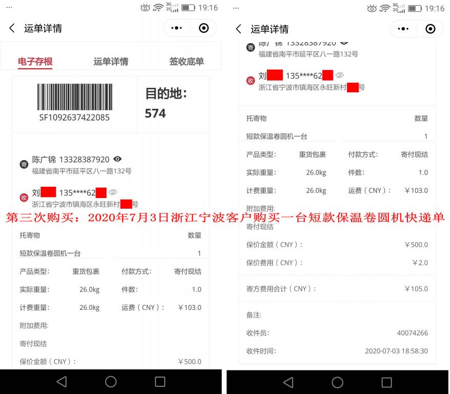 第三次购买7月3日宁波客户快递单
