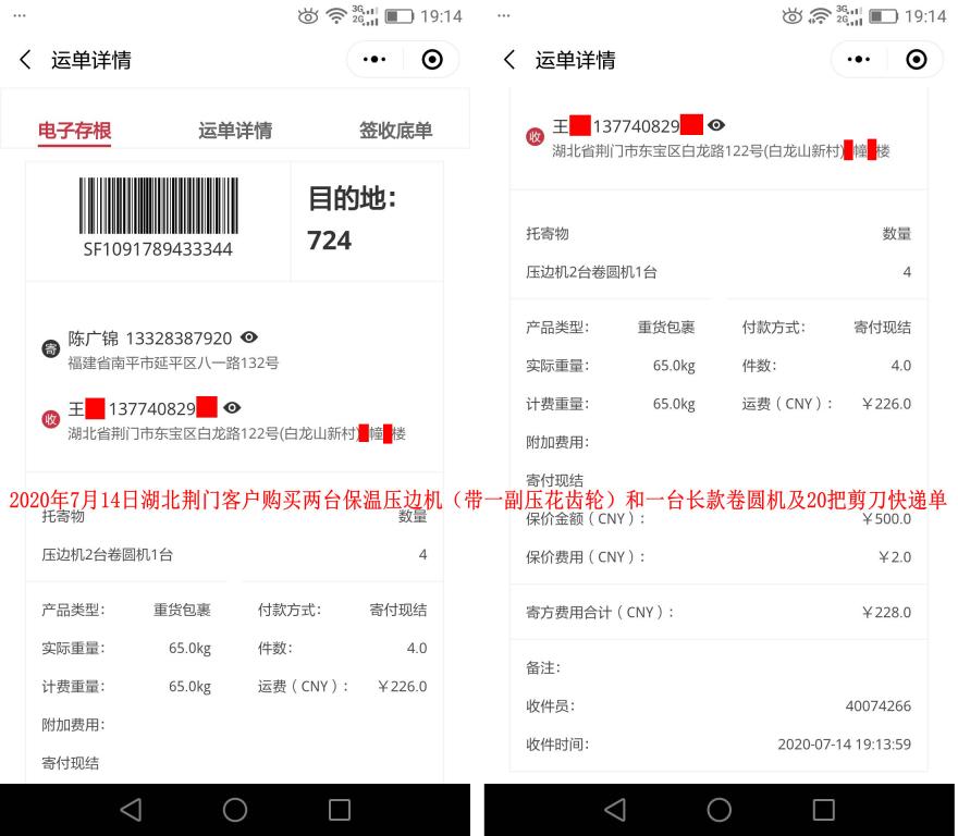7月14日荆门客户快递单