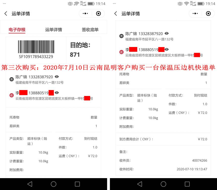 第三次购买7月10日昆明客户快递单