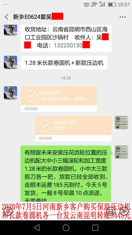 7月5日新乡客户发昆明转账3445元