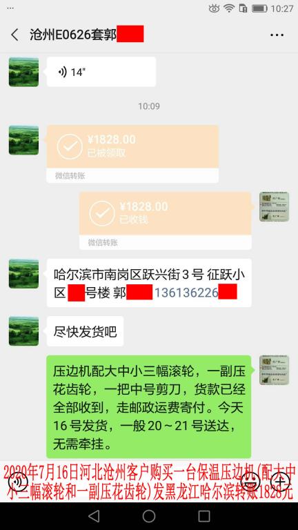7月16日河北沧州客户发哈尔滨转账1828元