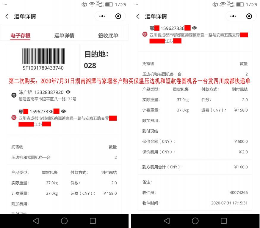 第二次购买7月31日湘潭客户快递单