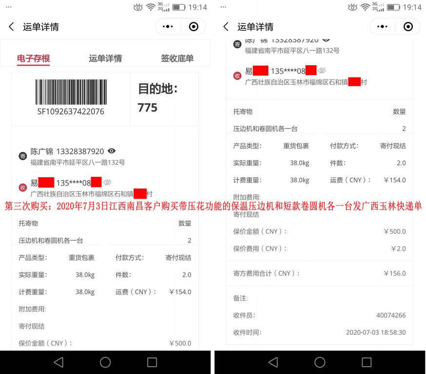 第三次购买7月3日南昌客户快递单