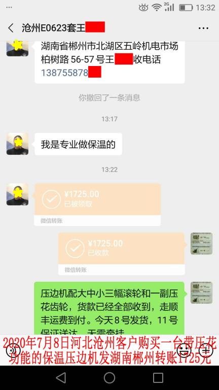 7月8日沧州客户转账1725元