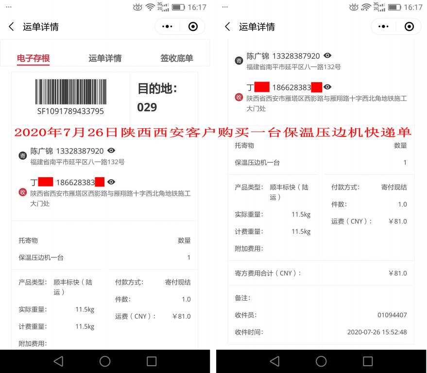 7月26日西安客户快递单