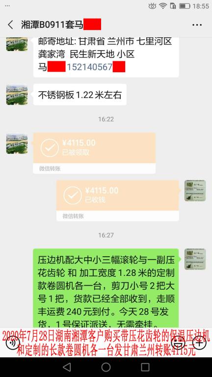 7月28日湘潭客户转账4115元