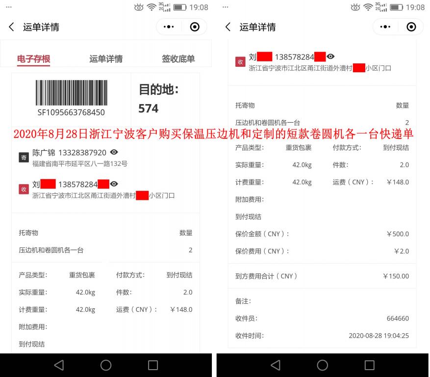 8月28日宁波客户快递单