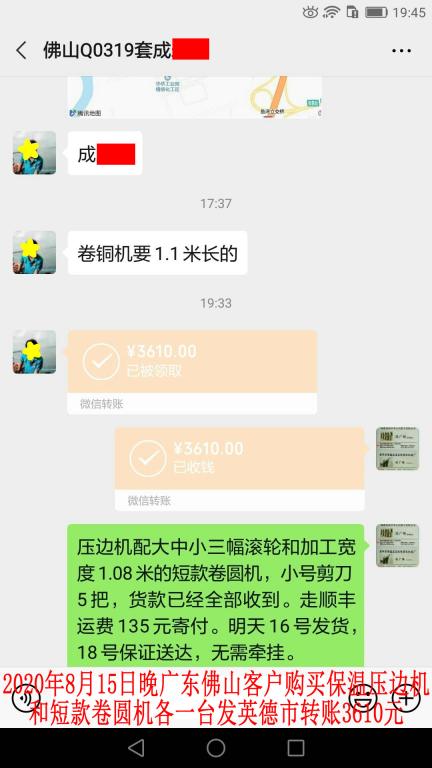 8月15日晚佛山客户转账3610元