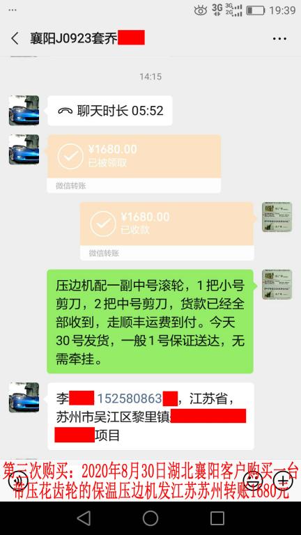 第三次购买8月30日襄阳客户转账1680元