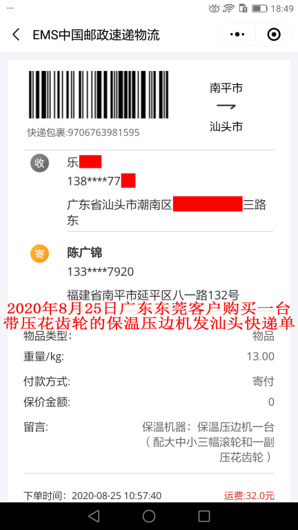 8月25日东莞客户快递单