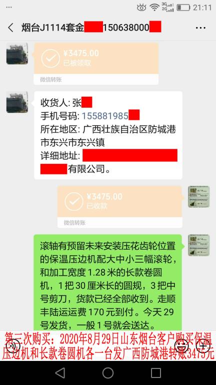 第三次购买山东烟台客户转账3475元