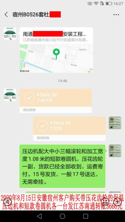8月15日宿州客户转账3666元
