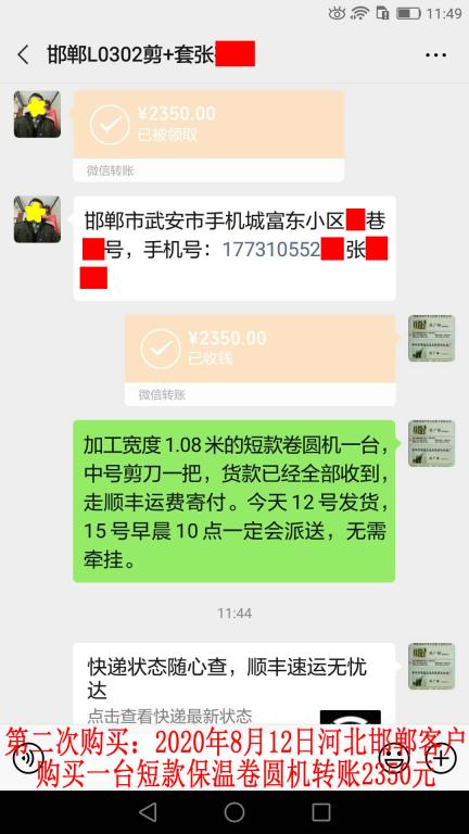 第二次购买8月12日邯郸客户转账2350元