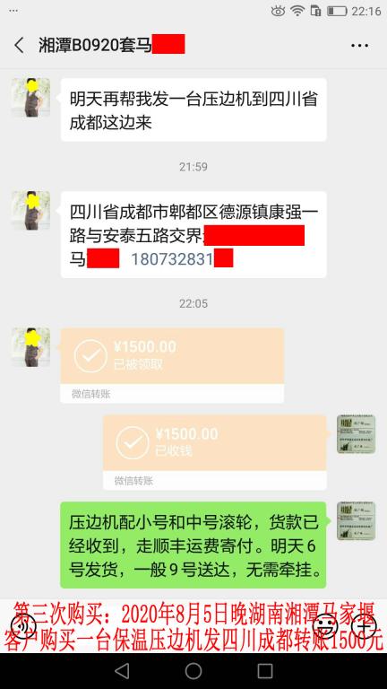 第三次购买8月5日晚湘潭马家堰客户转账1500元