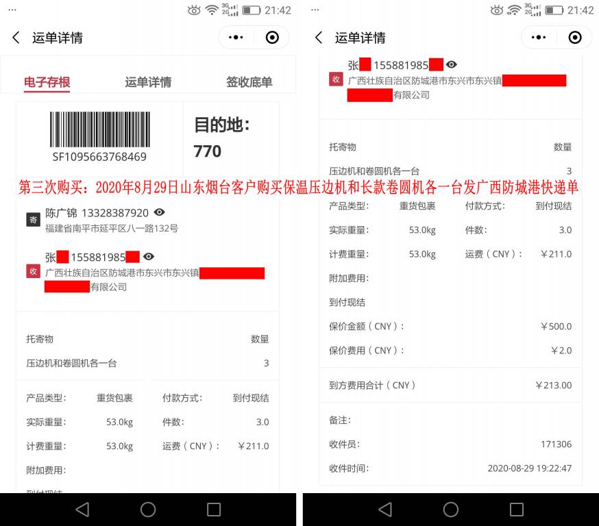 第三次购买山东烟台客户发广西防城港快递单