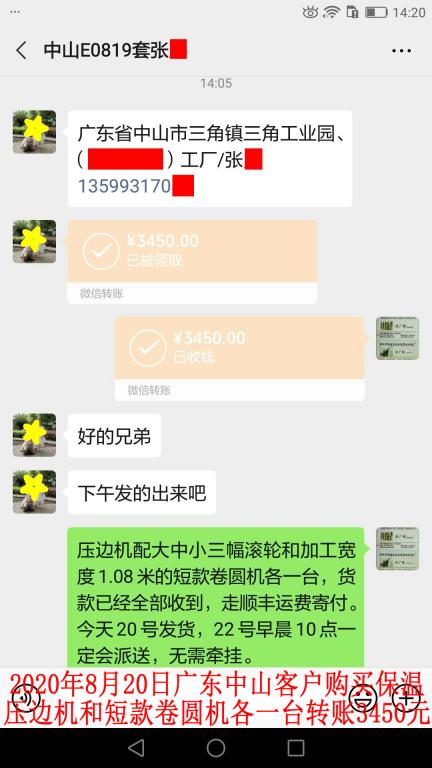 8月20日广东中山客户转账3450元