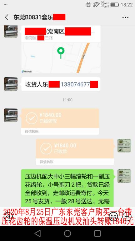 8月25日东莞客户转账1840元