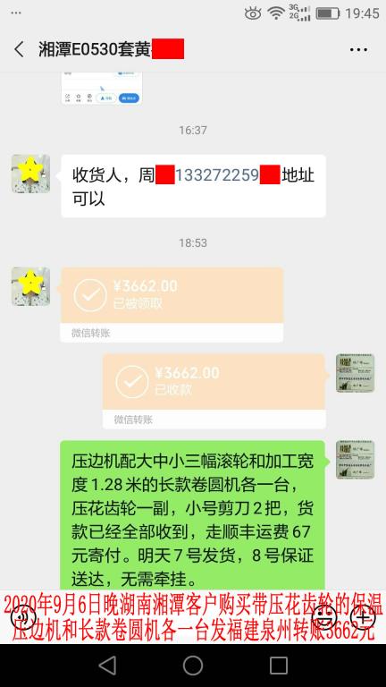 9月6日晚湘潭客户转账3662元