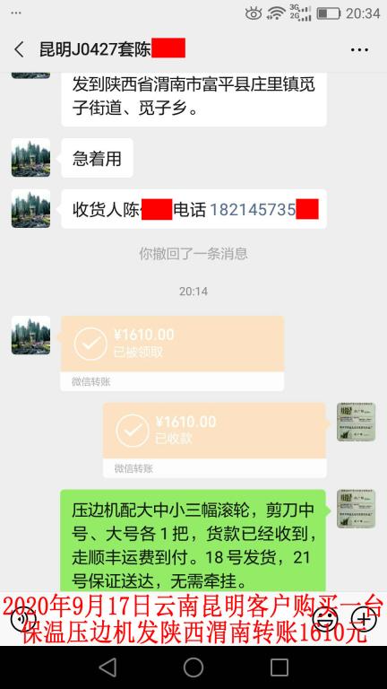 9月17日昆明客户转账1610元