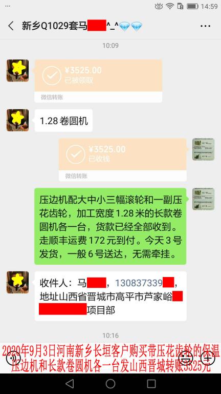 9月3日新乡客户转账3525元