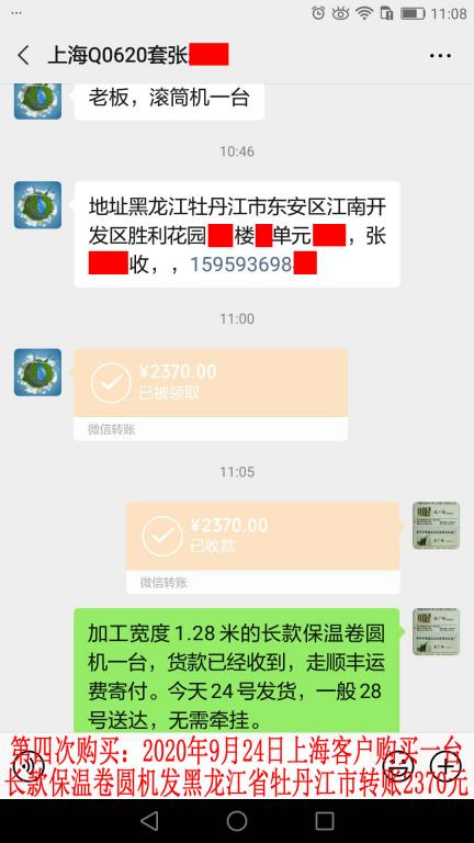 第四次购买9月24日上海客户转账2370元