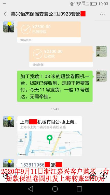 9月11日浙江嘉兴客户转账2300元