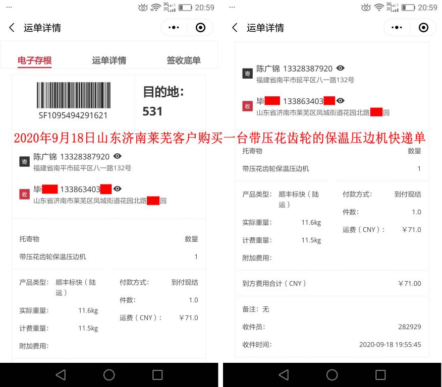 9月18日济南客户快递单