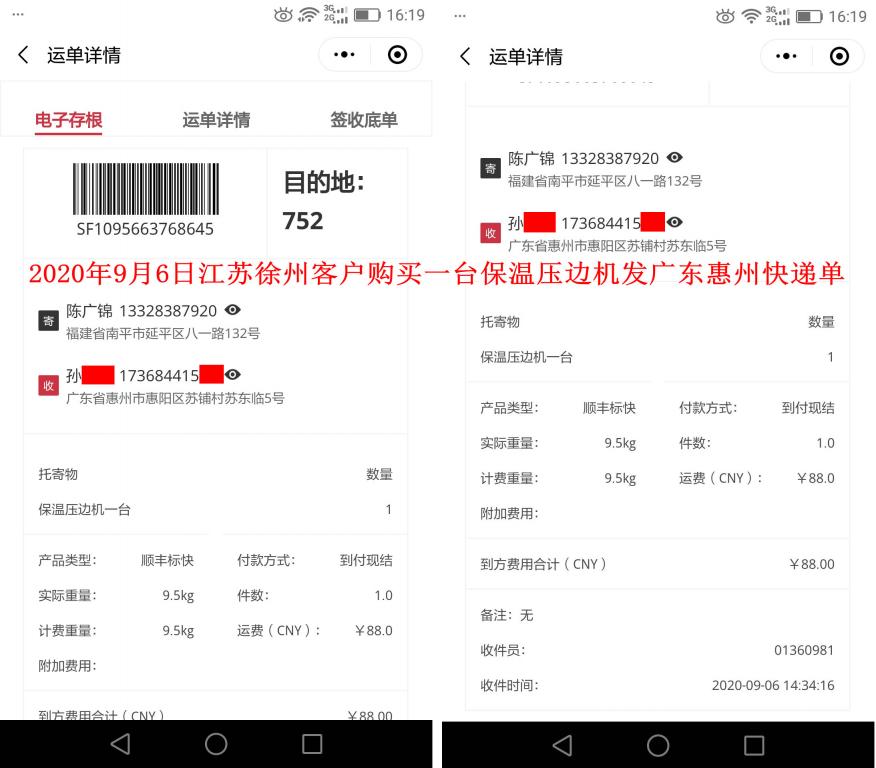 9月6日徐州客户快递单