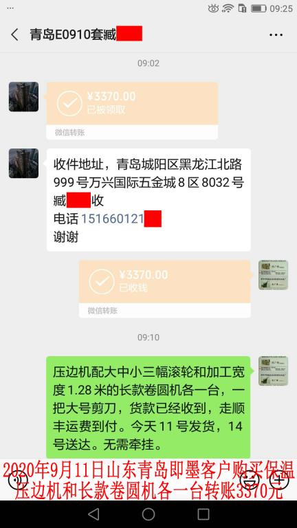 9月11日山东青岛即墨客户转账3370元