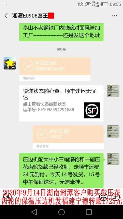 9月14日湘潭客户转账1725元