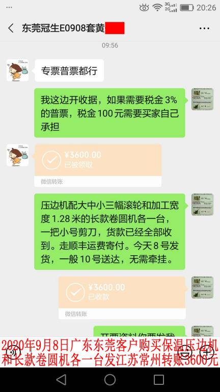 9月8日东莞客户转账3600元