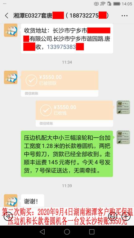 第二次购买9月4日湖南湘潭客户转账3550元