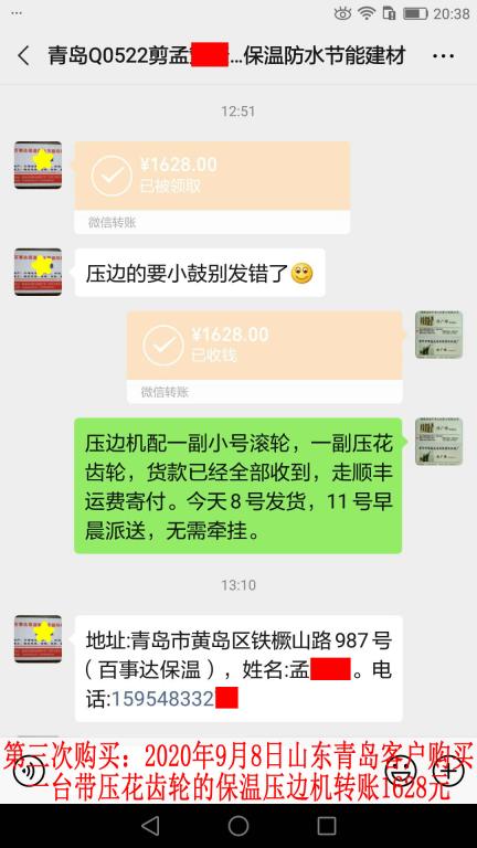第三次购买9月8日青岛客户转账1628元