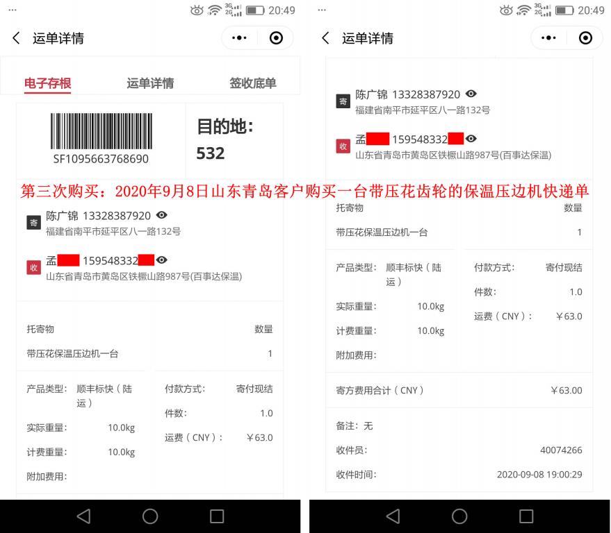 第三次购买9月8日青岛客户快递单