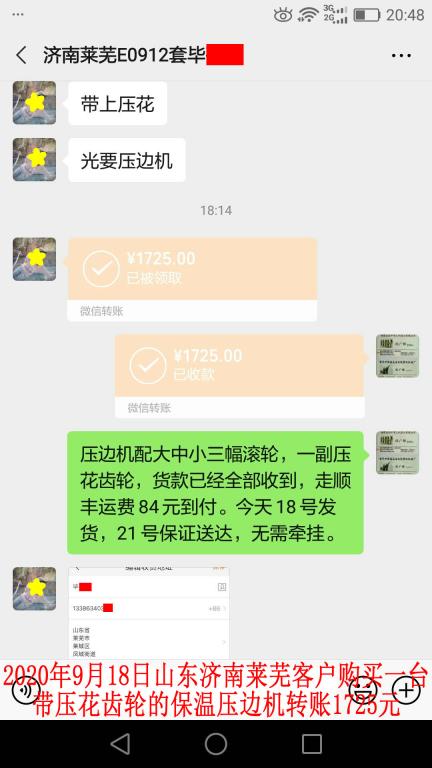 9月18日济南客户转账1725元