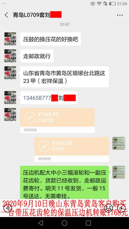 9月10日晚青岛黄岛客户转账1768元