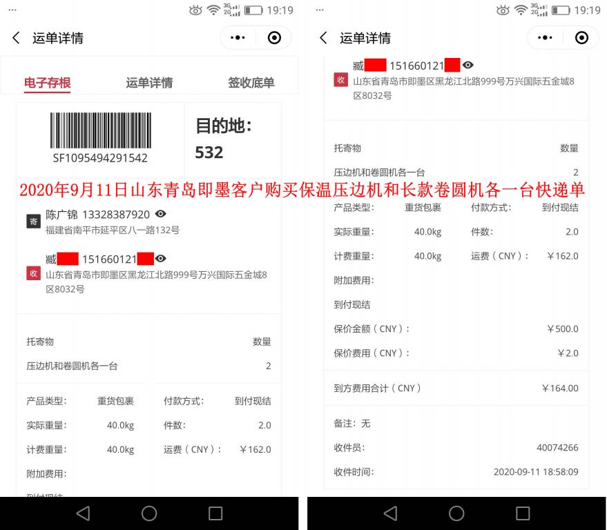 9月11日山东青岛即墨客户快递单