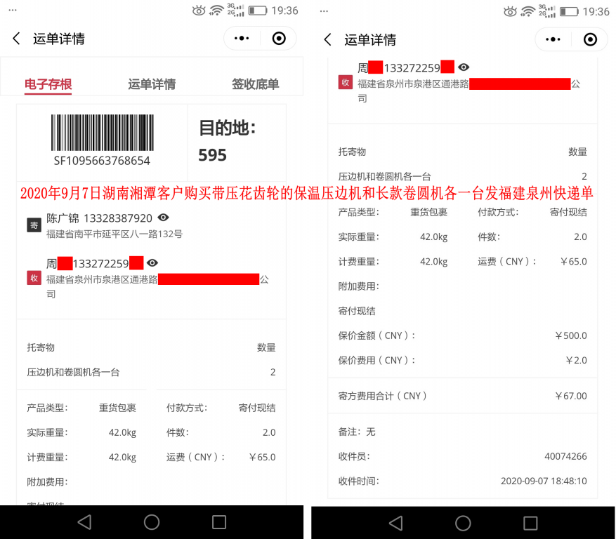 9月7日湘潭客户快递单