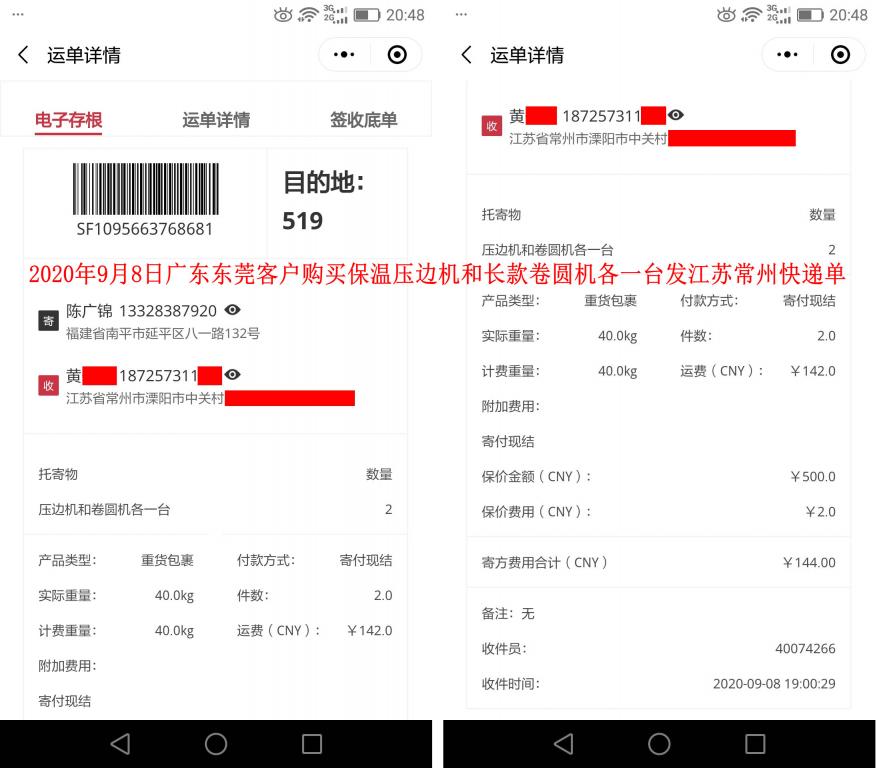 9月8日东莞客户快递单