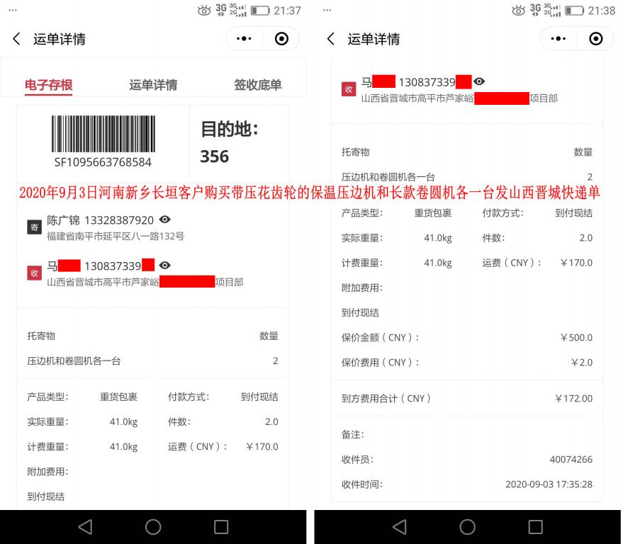 9月3日新乡客户快递单
