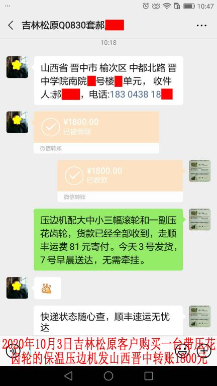 10月3日吉林松原客户转账1800元