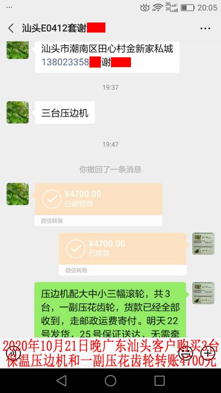 10月21日晚广东汕头客户转账4700元