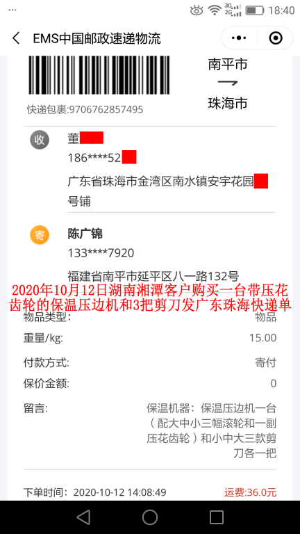 10月12日湘潭客户快递单